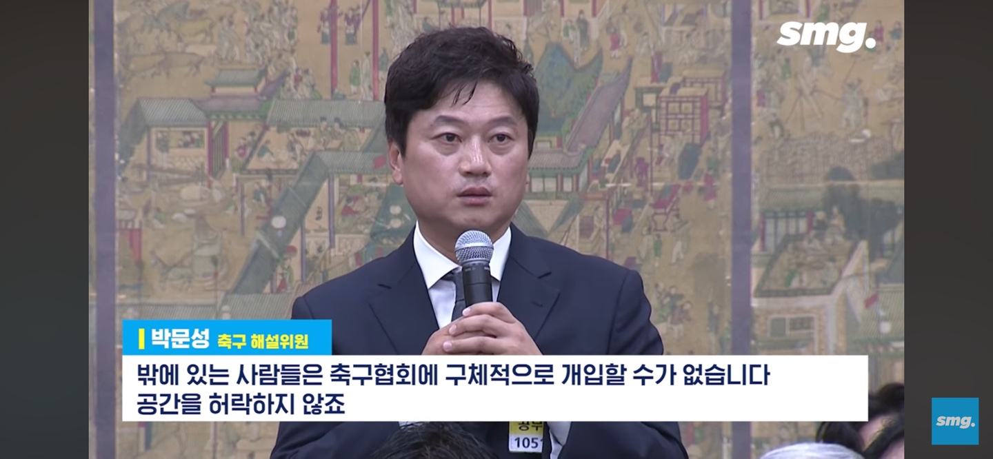 축구협회 국정감사 현안질의 공감 ❘ 박문성 위원의 쪽집개 근접타격