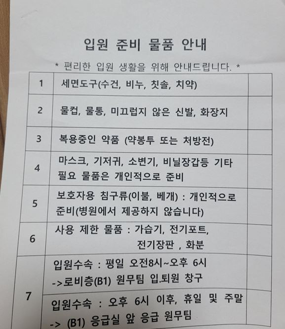 입원준비물품 척수증