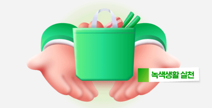 탄소중립포인트로 녹색생활 실천하고 최대 7만원 받자! [혜택정리]