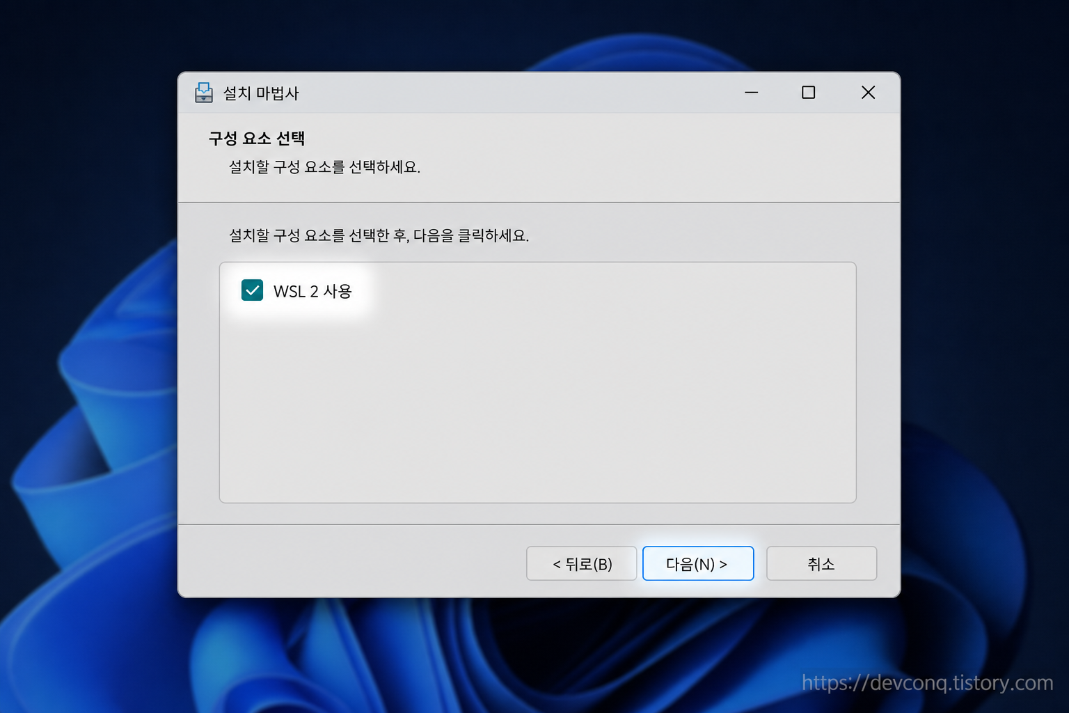 Docker Desktop 설치 마법사의 설정 화면에서 'Use WSL 2 instead of Hyper-V' 옵션이 체크된 실사형 UI 목업