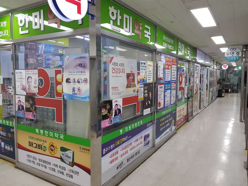 2. 목동한미약국 소개