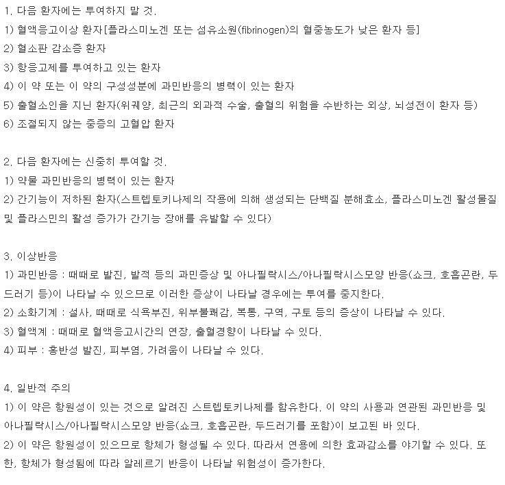 뮤코라제정 복용 주의사항