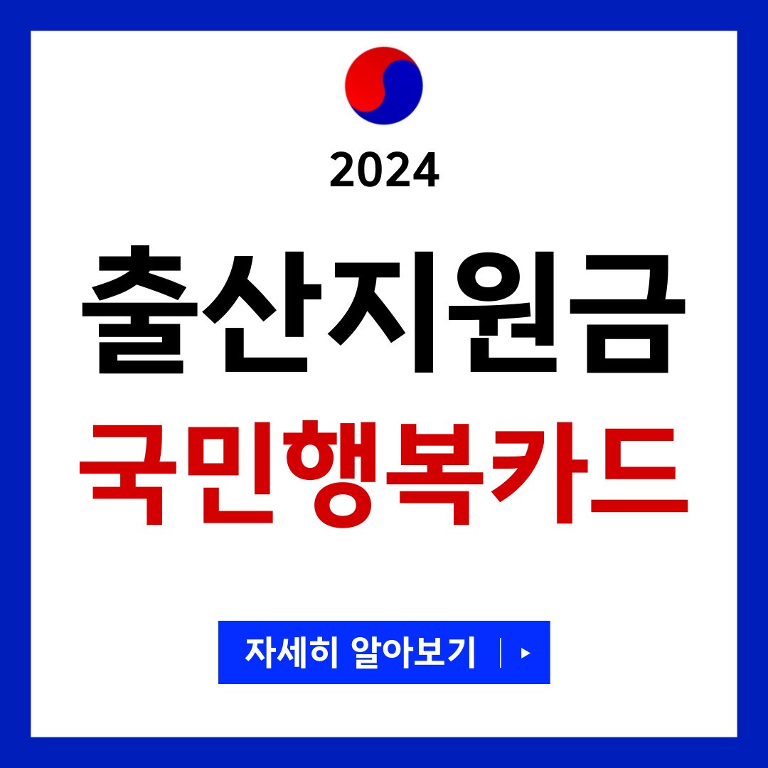 국민행복카드 신청