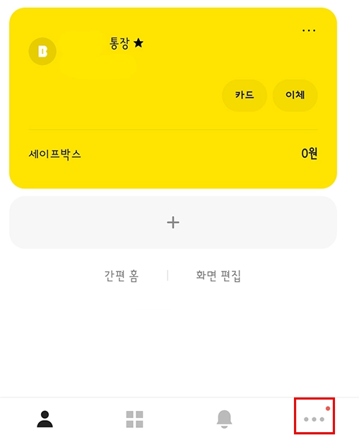 카카오뱅크-앱