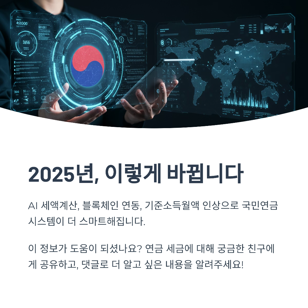 2025년 국민연금 수령 시 세금 총정리📊