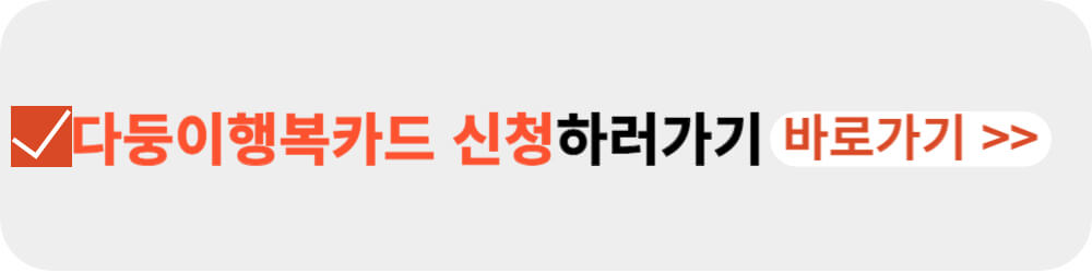 다둥이행복카드 신청-이미지