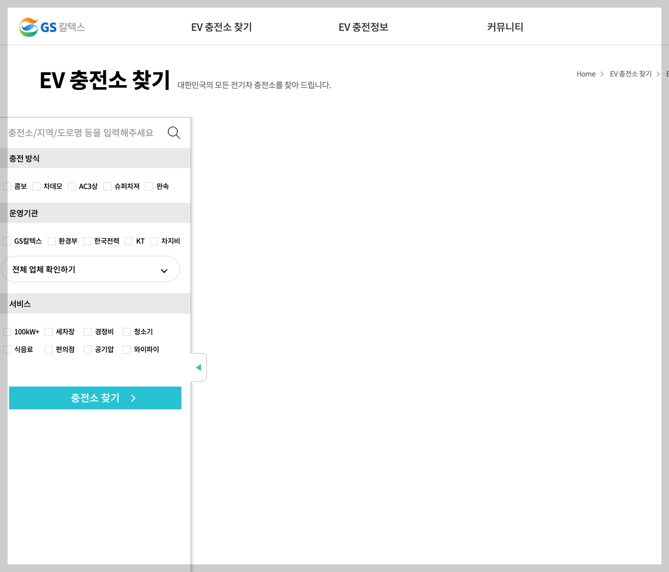 전기차 충전소 위치 찾기 3분 정리