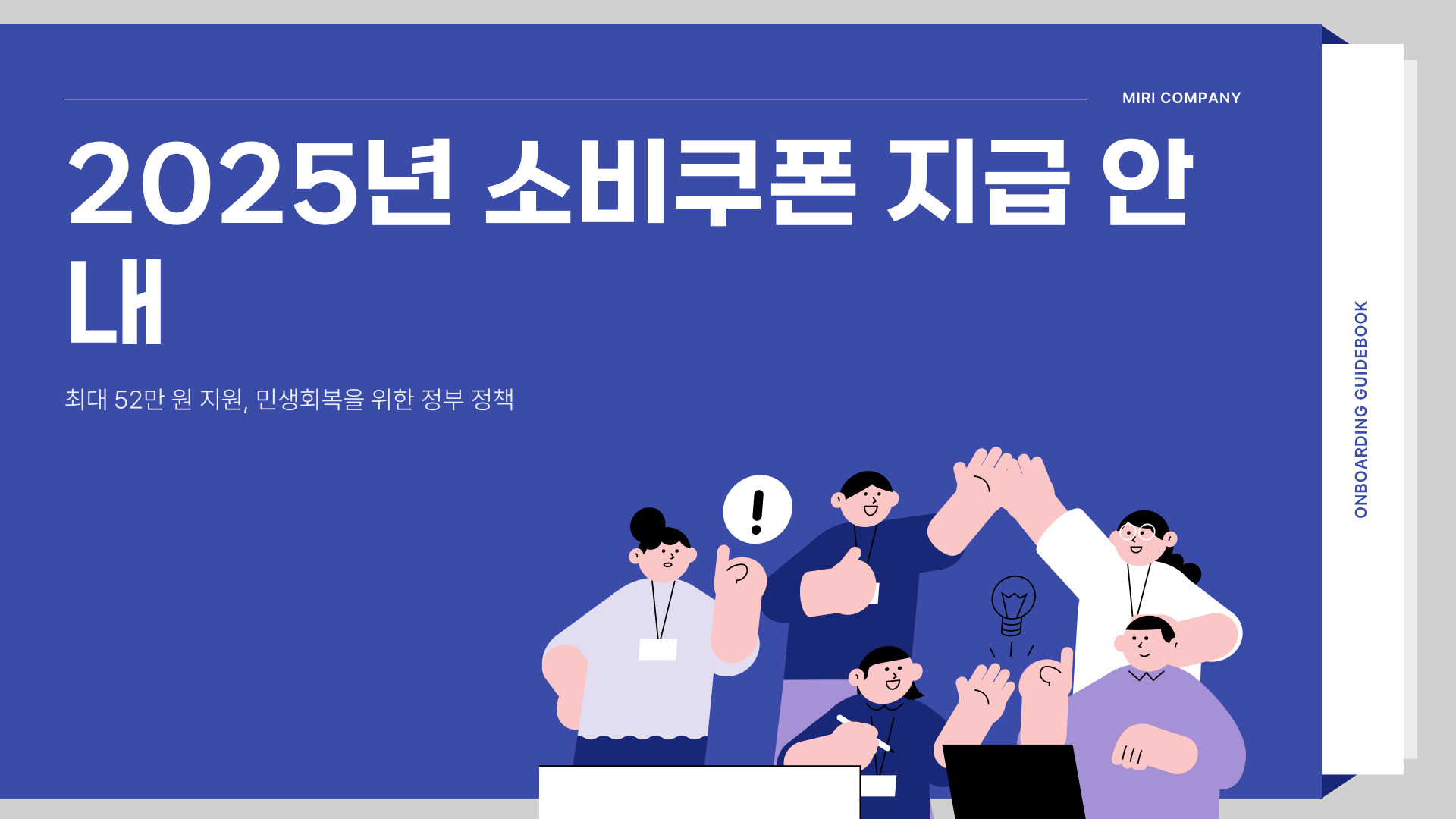 소비쿠폰-신청시기-총정리