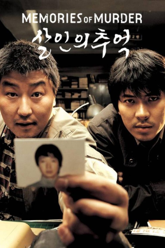 살인의추억해석과영화포스터