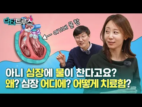 심장에 물이 차는 이유와 관련 질병_8