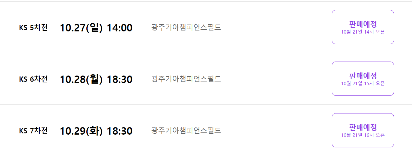 티켓 오픈 예정