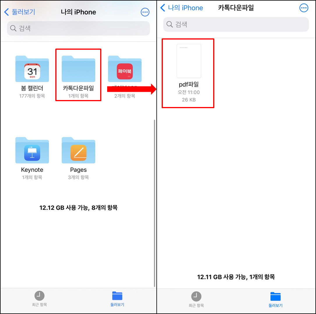 아이폰 파일 다운로드 및 저장위치 찾는 방법