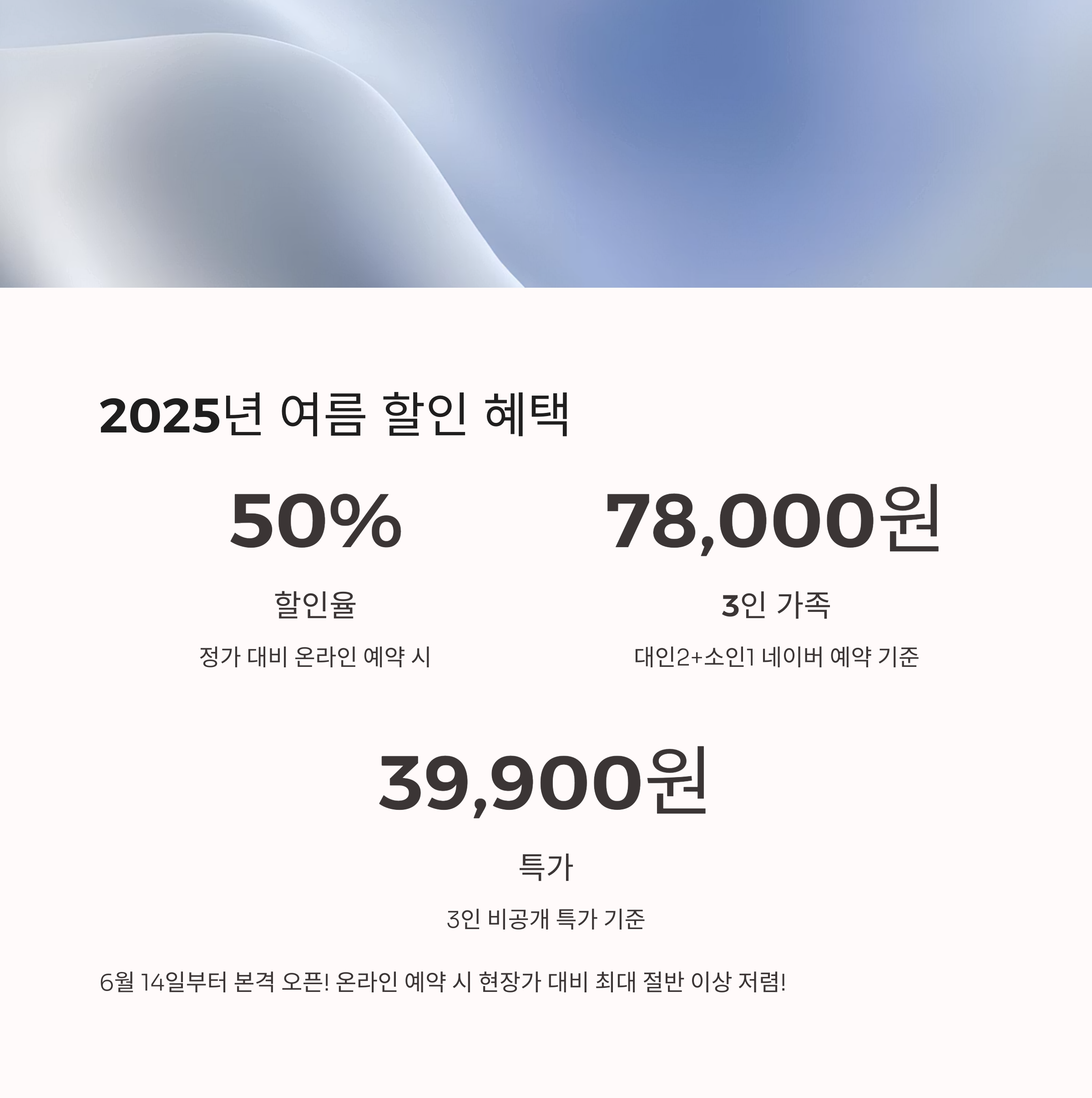 2025년 여름 할인 혜택