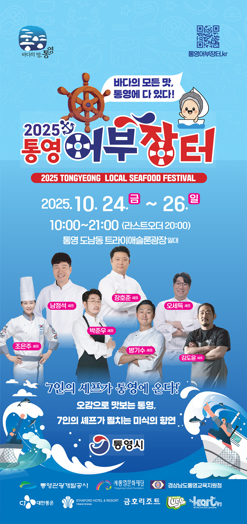 통영어부장터축제