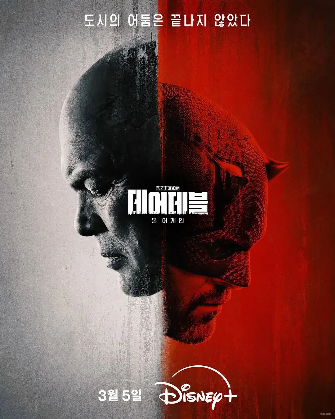 데어데블: 본 어게인