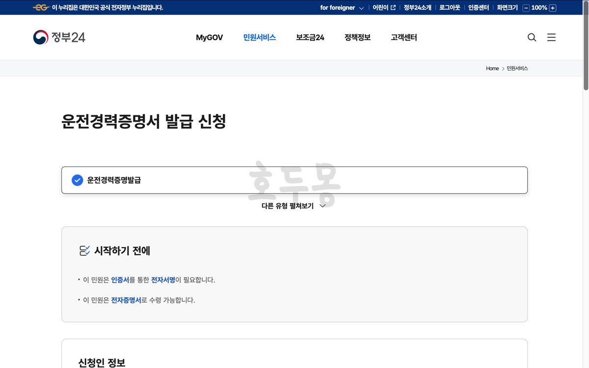 운전경력증명서 발급 신청