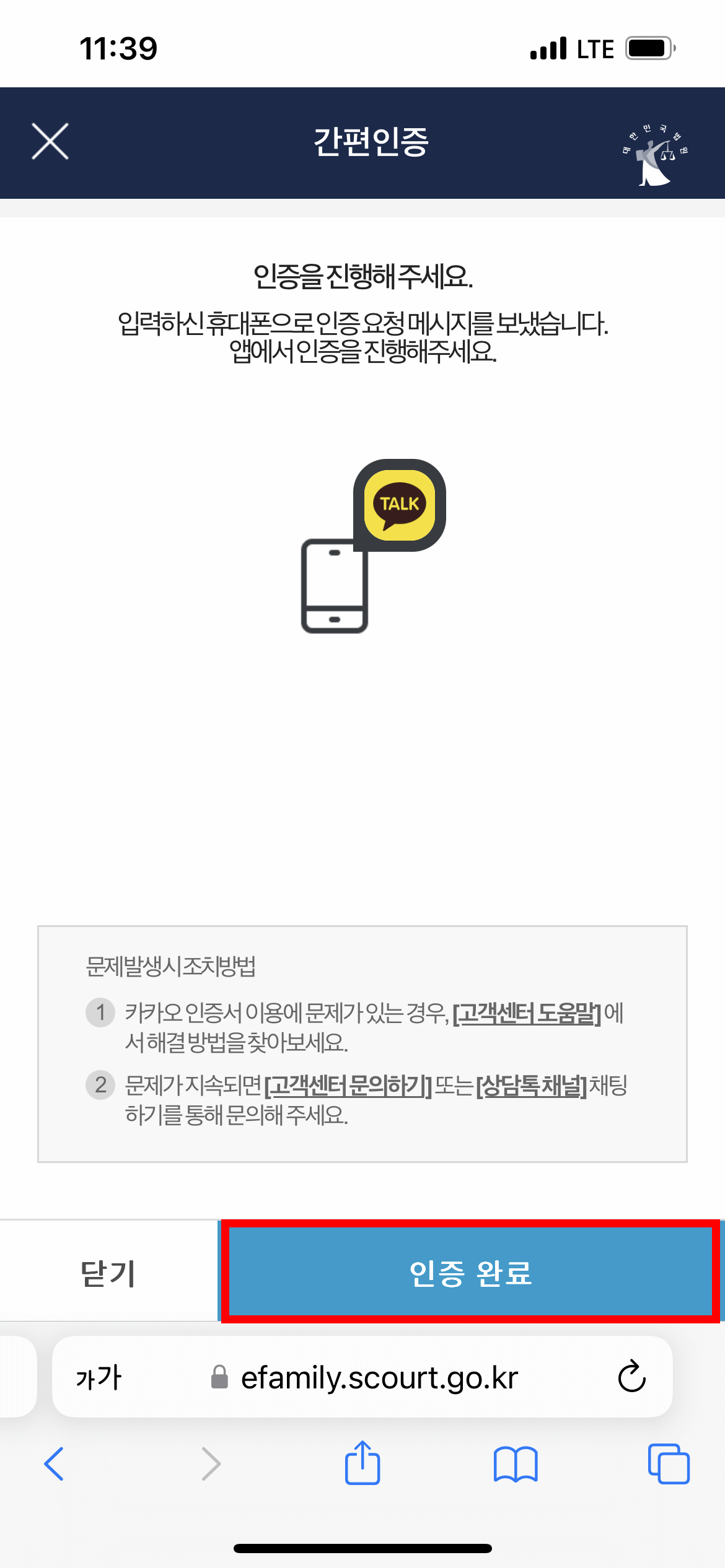 가족관계증명서-핸드폰-발급-3