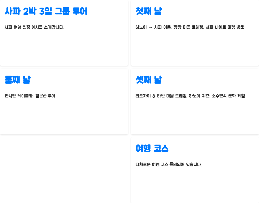 베트남 사파 여행, 인생샷 보장하는 꿀팁 대방출 - 사파 2박 3일 그룹 투어: 여행 일정 예시 베트남 사파 여행, 인생샷 보장하는 꿀팁 대방출 - 사파 2박 3일 그룹 투어: 여행 일정 예시
