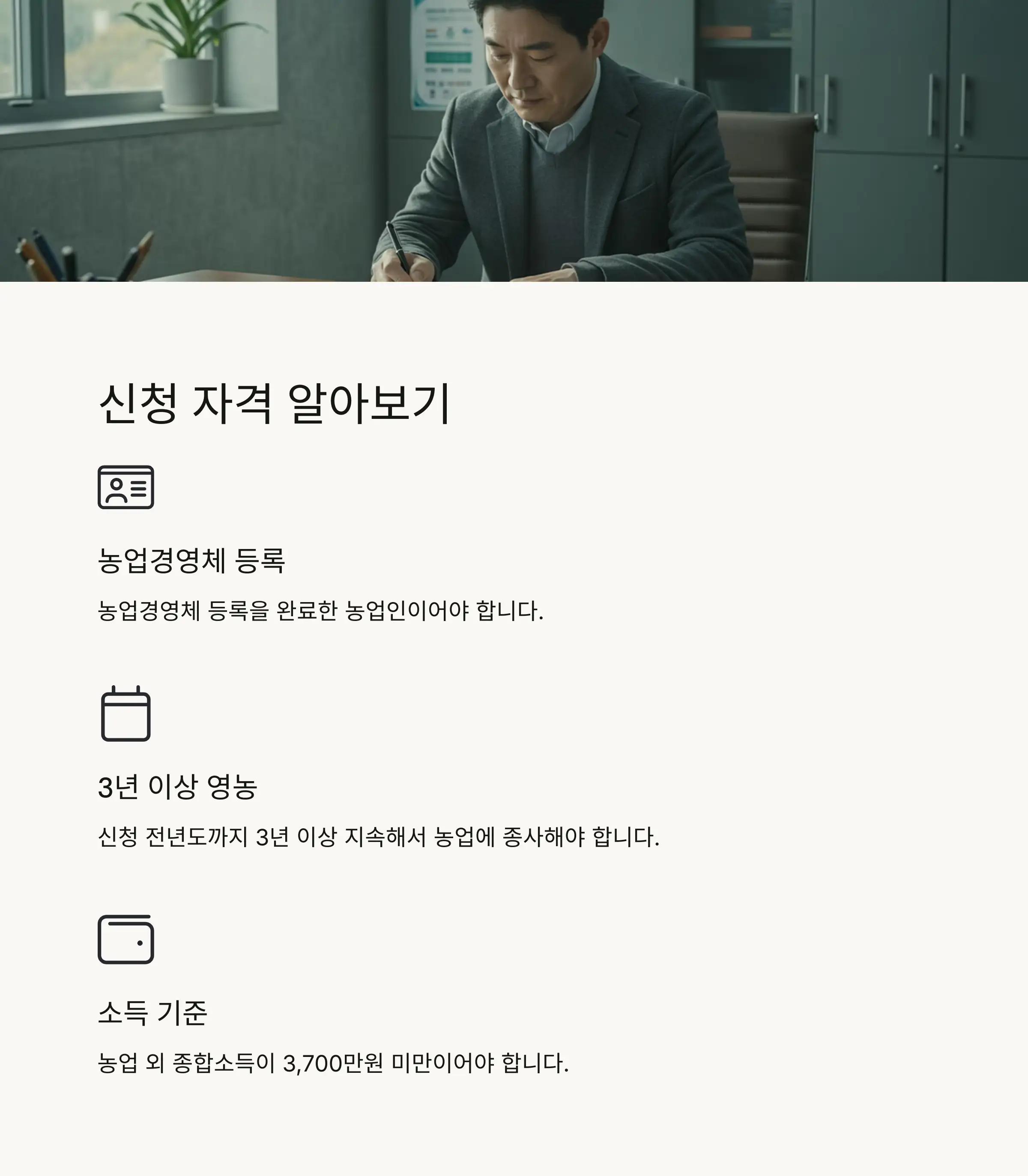 📝 공익직불금 신청 자격 및 조건