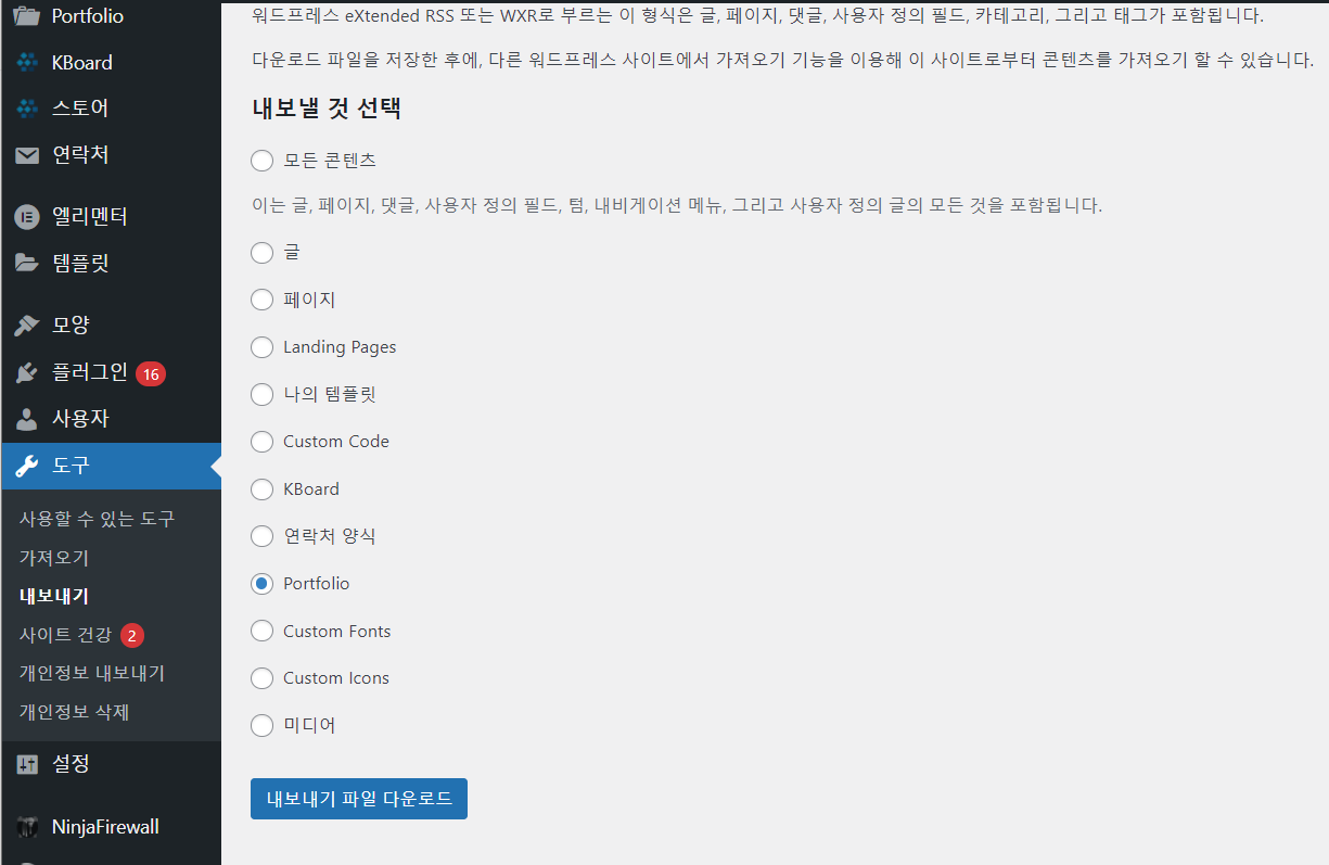 워드프레스: 테마가 다른 사이트의 포트폴리오 병합하기