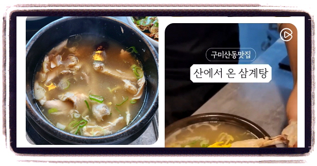 생생정보 고수의부엌 삼계탕 후기