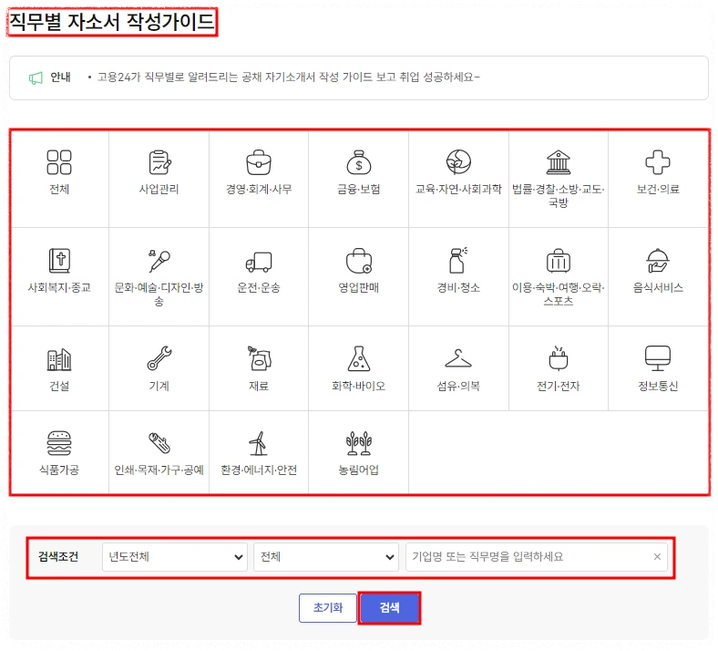 고용24 자기소개서 예시