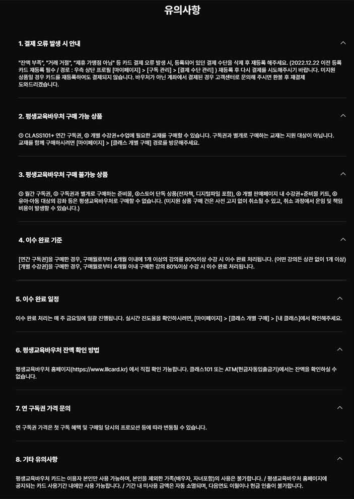 클래스101-평생교육바우처-유의사항과-이수완료기준