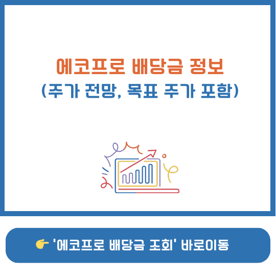 에코프로 주가 전망