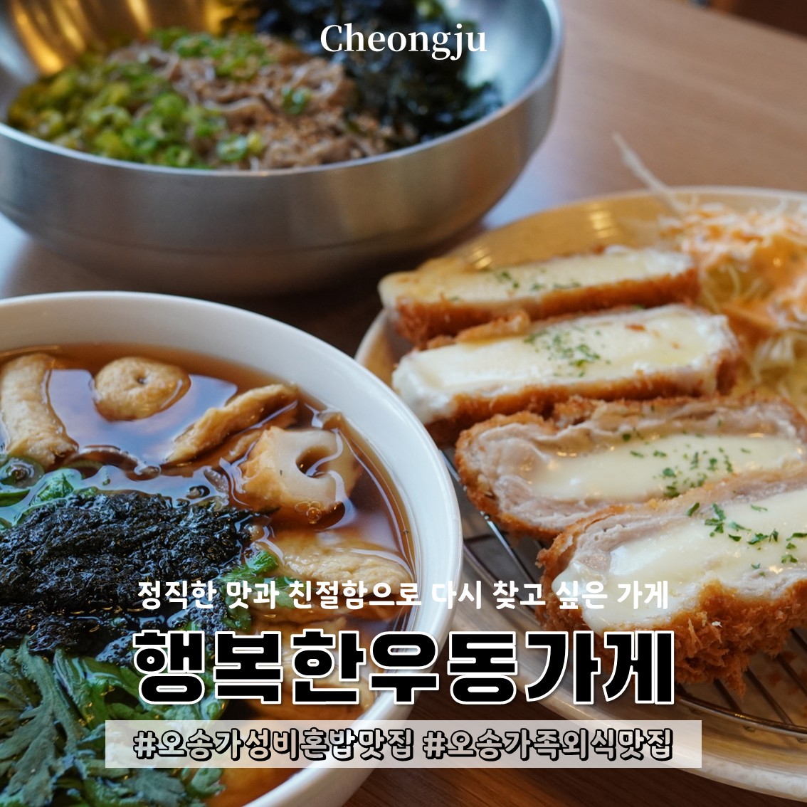 배달로 자주 먹던 행복한 우동가게 직접 방문 후기