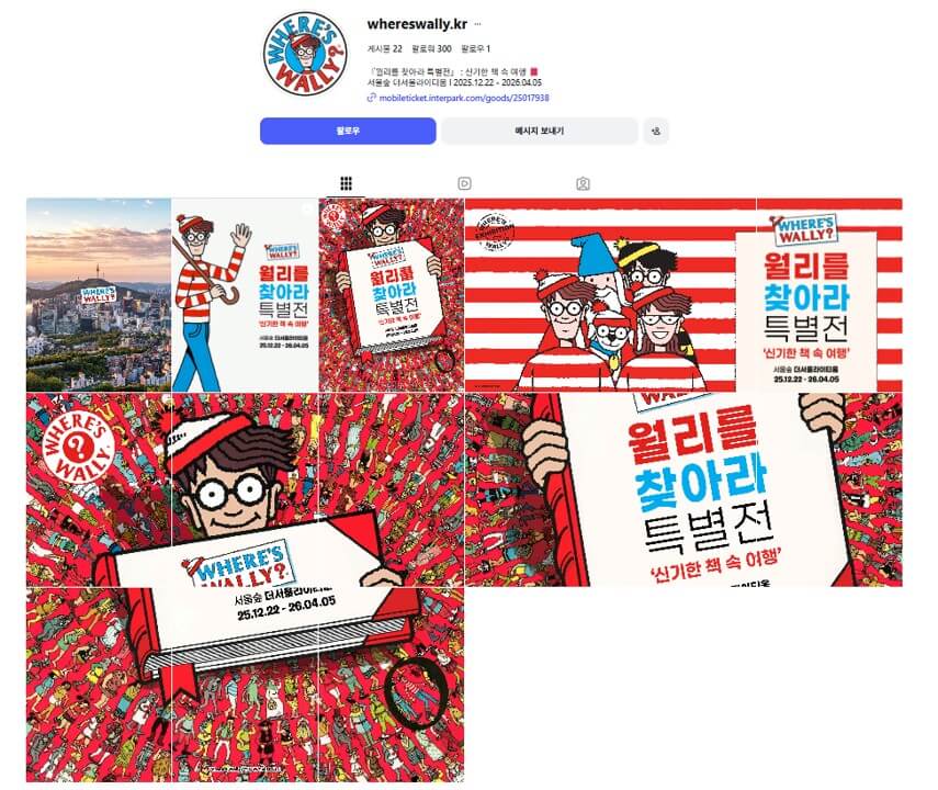 월리를 찾아라 공식 인스타그램 바로가기