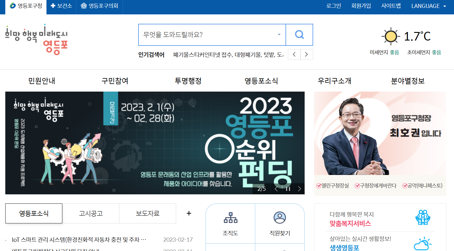 영등포구청 홈페이지