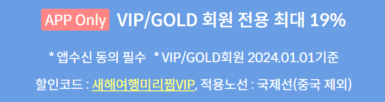 2024 제주항공 얼리버드 찜특가 할인코드