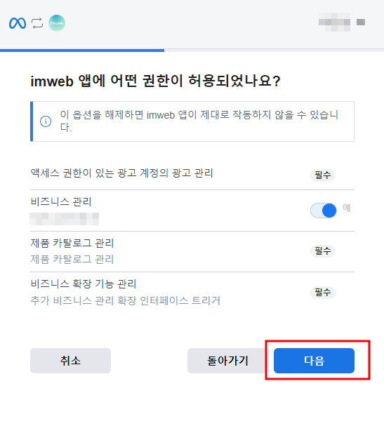 아임웹 페이스북 연결 방법