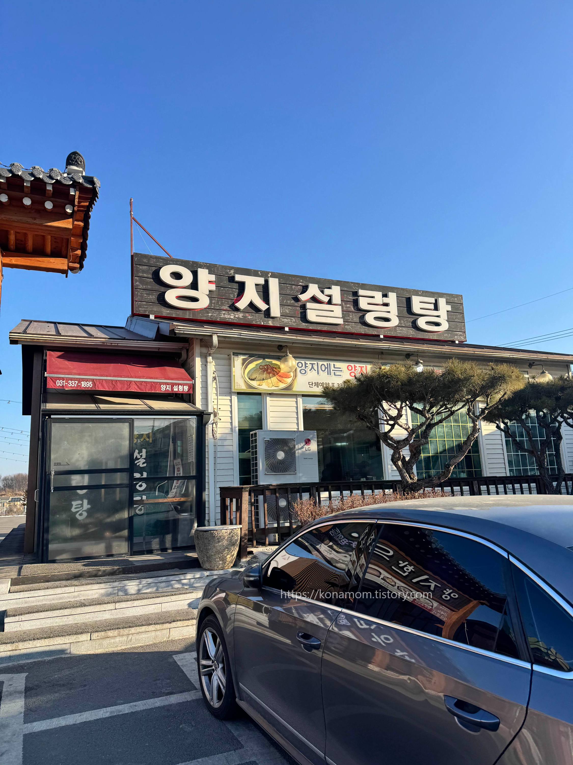 지산 스키장 아침식사 가능한 곳 양지설렁탕