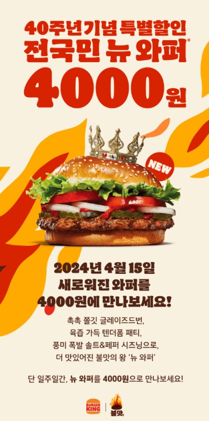 버거킹4천원