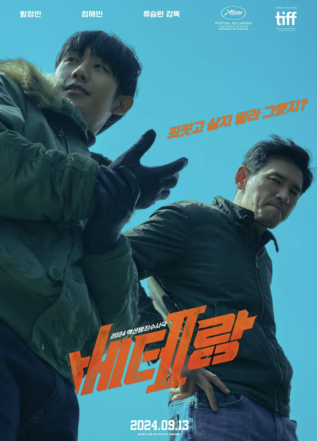 베테랑2 영화