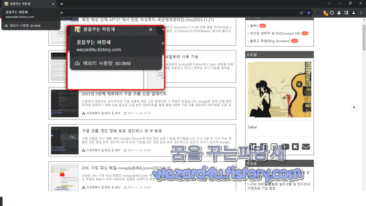 구글 크롬 탭 메모리 사용량