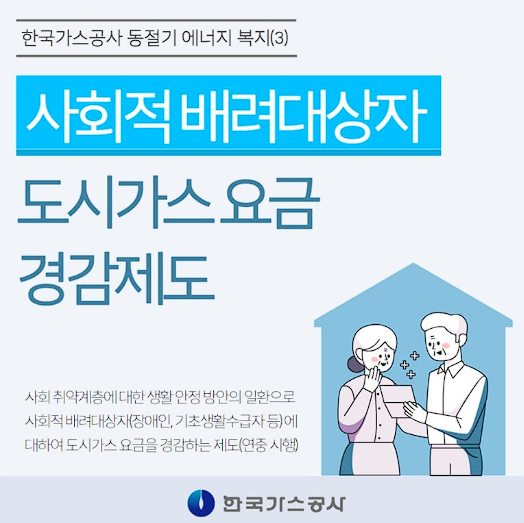 도시가스 요금 경감신청 대상 및 신청방법 (최대 59만 2000원 혜택)