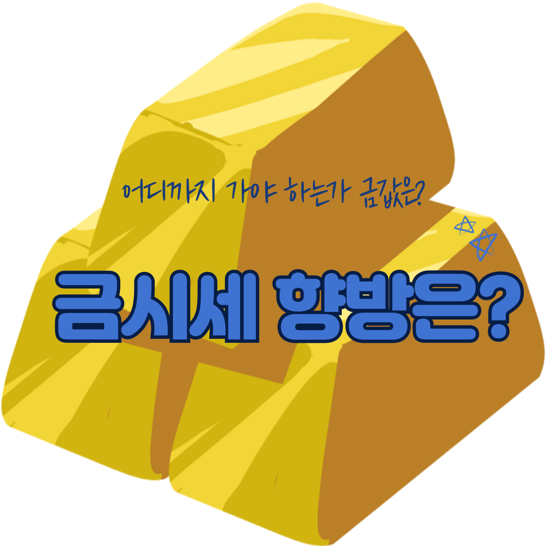 금값_금시세