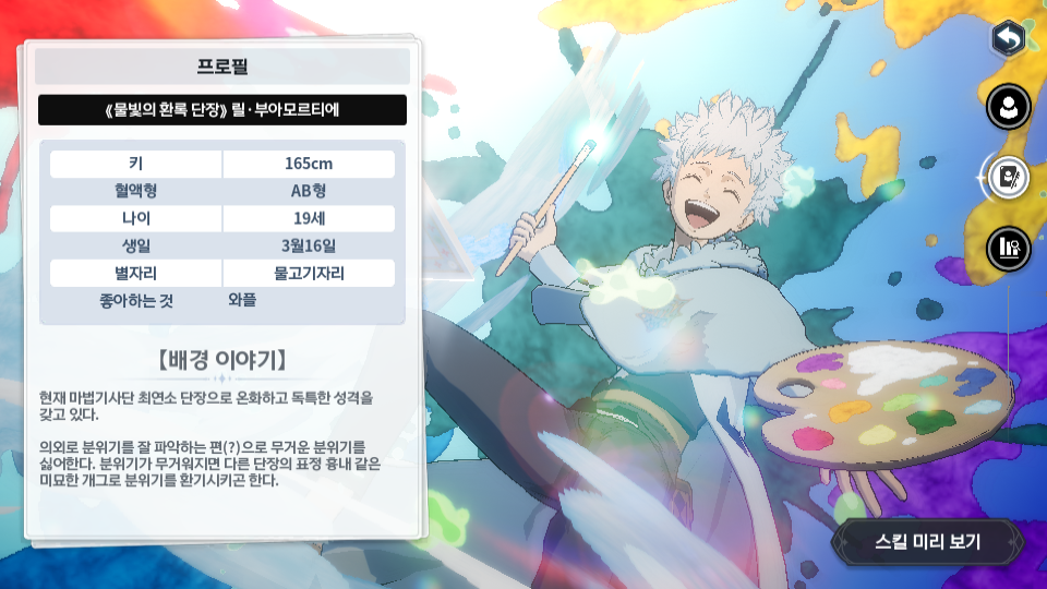 블랙클로버 모바일 &lt;물빛의 환록 단장&gt;릴&middot;부아모르티에