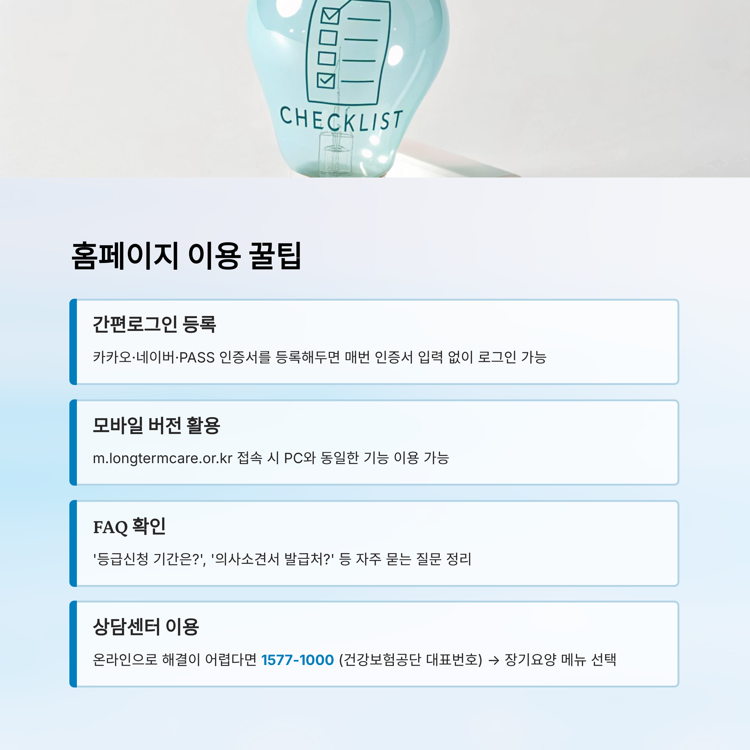 장기요양보험공단 홈페이지 바로가기