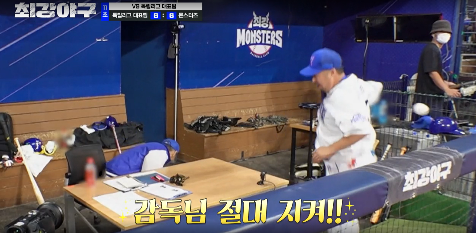 최강야구 독립리그 대표팀전 감독님 지키는 유희관