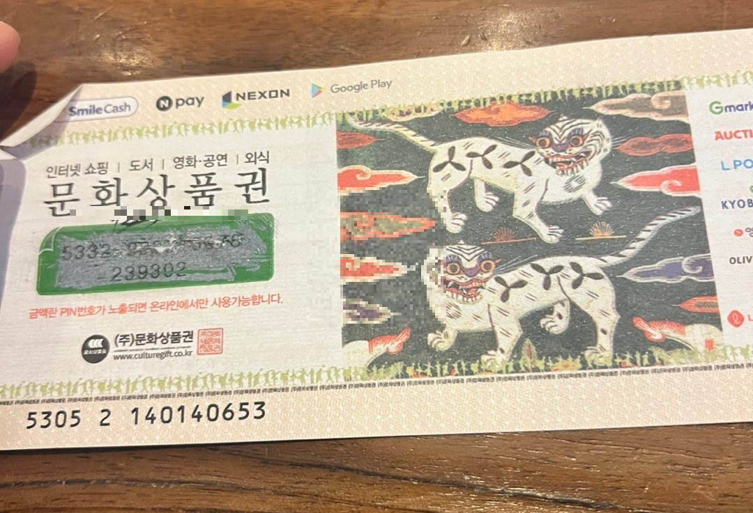 문화상품권-훼손