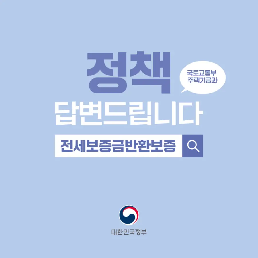 전세보증금반환보증 상품