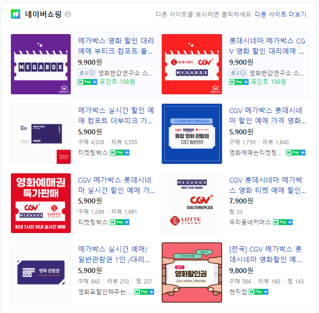 메가박스 할인