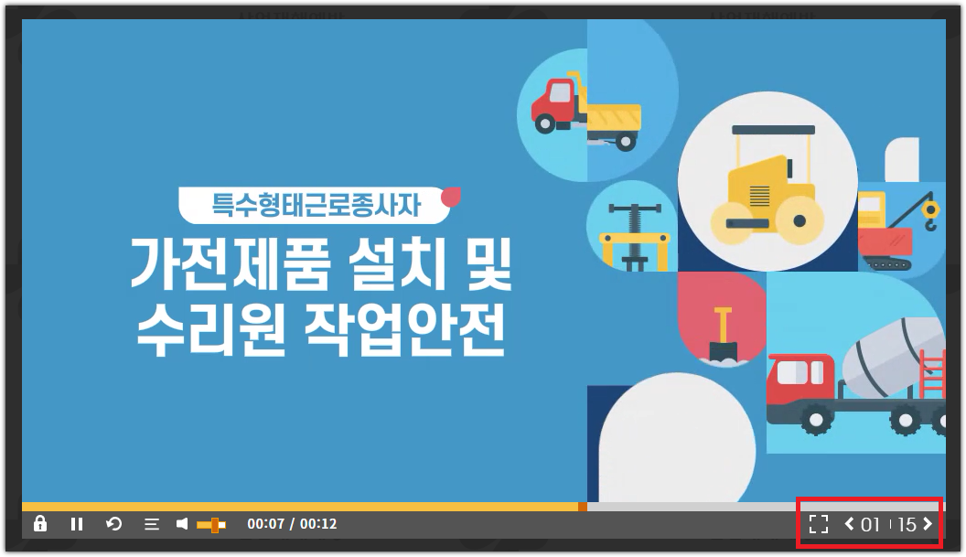 교육수강화면
