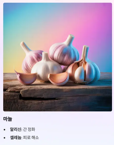 마늘