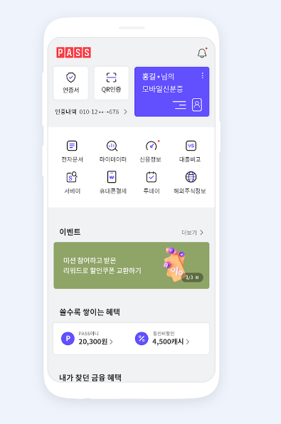 모바일 신분증 발급방법11