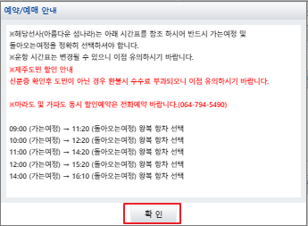 가파도 배 예약 방법