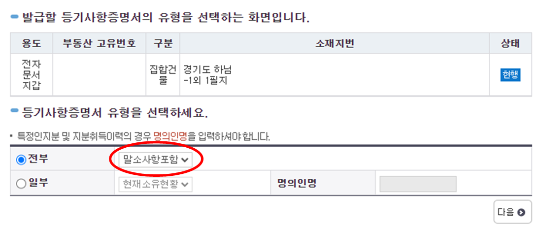 부동산_등기부등본_발급_전자발급_전송화면